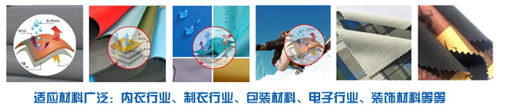 PUR熱熔膠廣泛適應(yīng)于內(nèi)衣行業(yè)、服裝行業(yè)、電子行業(yè)裝飾材料行業(yè),環(huán)保高效 PUR熱熔膠廣泛適應(yīng)于內(nèi)衣行業(yè)、服裝行業(yè)、電子行業(yè)裝飾材料行業(yè),環(huán)保高效